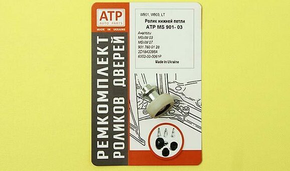 Ремкомплект ролика нижней петли боковой сдвижной двери VW LT (1996-2006)