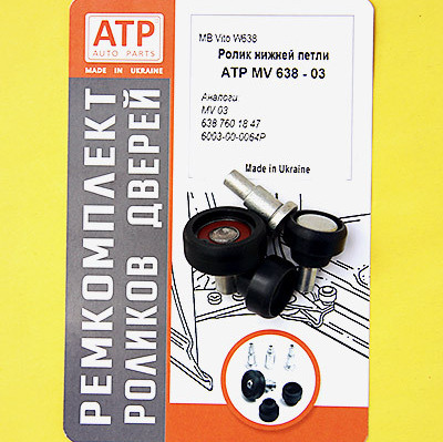 Ремкомплект роливокв нижней петли Mercedes Vito 638 (1996-2003)