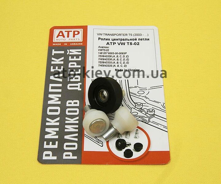 Ремкомплект роликов центральной петли сдвижной двери VW T5 / Transporter, Multivan, Caravella (2003-2015)