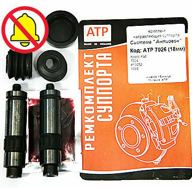 <span style="font-weight: normal;">Ремкомплект направляющих переднего суппорта, номинальный размер с системой </span>"антизвон" Mercedes Vito 639<br>