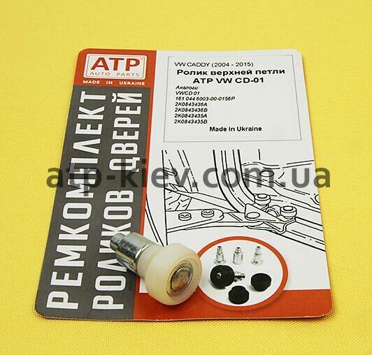Ремкомплект верхней петли: верхний ролик Volkswagen Caddy (2004-2015) 