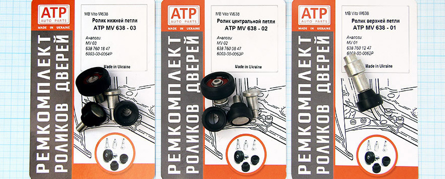 ролики дверей Вито 638 ролики дверей Вито 638