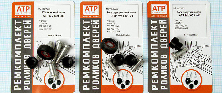 ролики дверей Вито 639 ролики дверей Вито 639