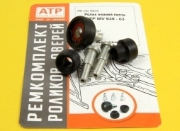 ремкомплект сдвижных дверей