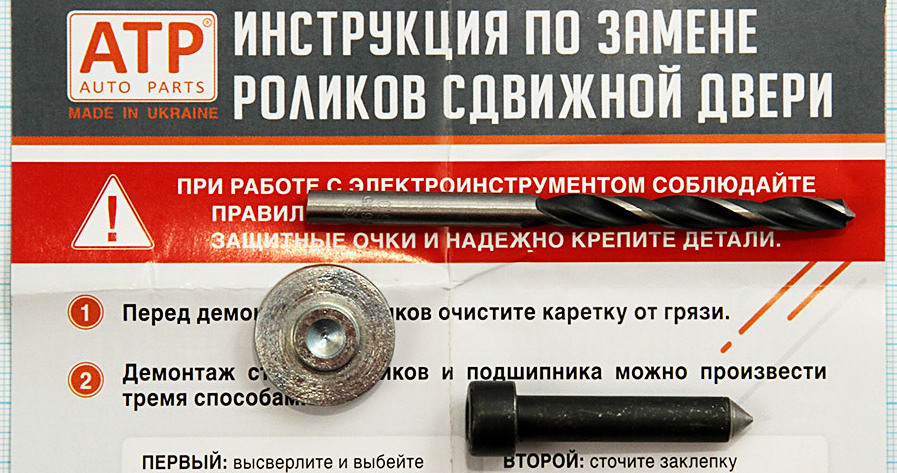 инструмент для замены роликов дверей инструмент для замены роликов дверей