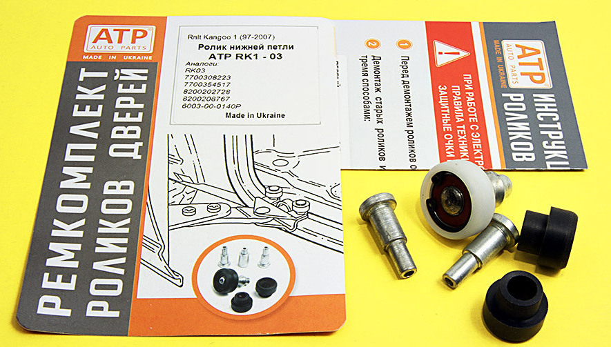 ролики дверей Рено Кангу ролики дверей Рено Кангу