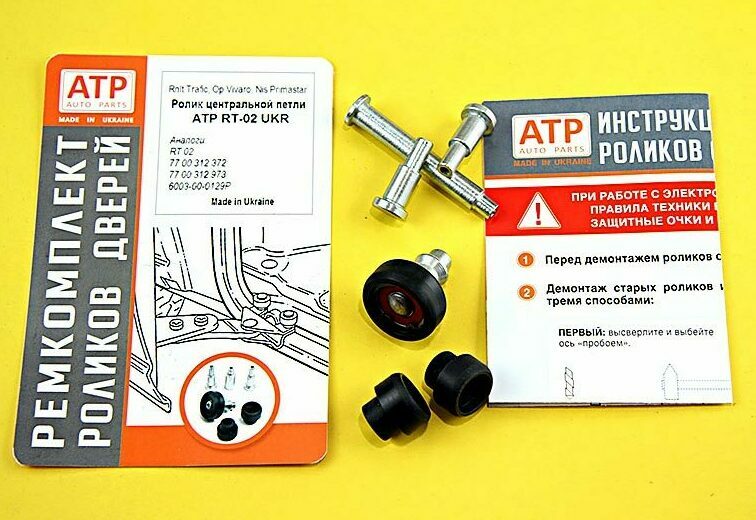 ремкомплект роликов дверей ремкомплект роликов АТР