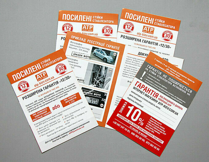 гарантия 6 месяцев или 30 000 тыс. км. Гарантия на стойки стабилизатора