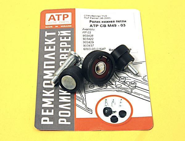 Ремкомплект роликов нижней петли Citroen Berlingo I