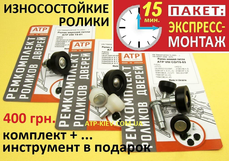 Износостойкие ролики сдвижной двери VW Multivan Ролики двери Мультивен