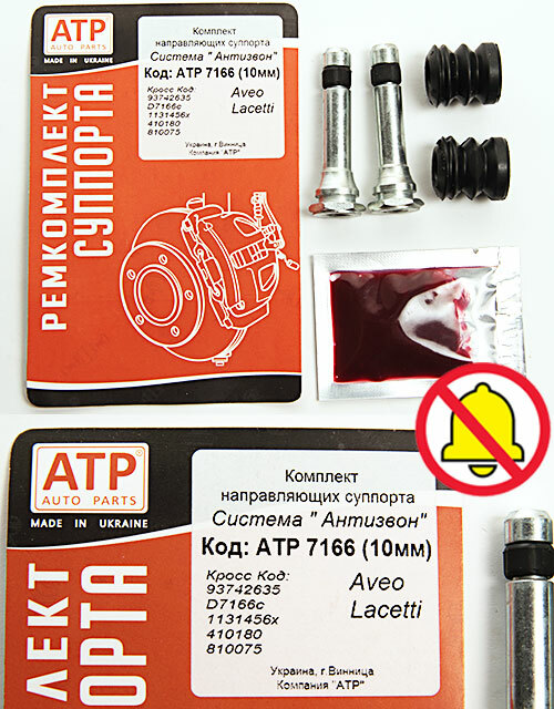 <span style="font-weight: normal;">Ремкомплект переднего суппорта </span>Chevrolet Aveo: <span style="font-weight: normal;">c 2002 (Т250)</span><br>