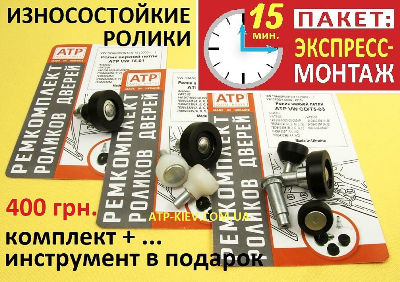 Ролики двери Транспортер