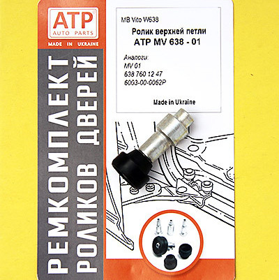 Ремкомплект роликов верхней петли Mercedes Vito 638 (1996-2003)