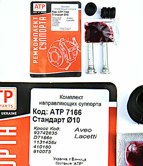 <span style="font-weight: normal;">Ремкомплект переднего суппорта </span>Chevrolet Aveo: c 2002 (Т250)<br>