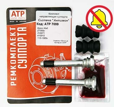 <span style="font-weight: normal;">Ремкомплект направляющих заднего суппорта с системой</span> "антизвон" Mercedes Vito 639, <span style="font-weight: normal;">номинальный размер</span><br>