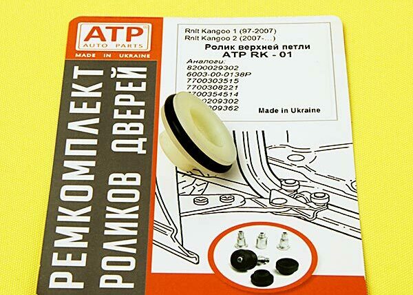 Ремкомплект роликов верхней петли Renault Kangoo I (1997-2007)