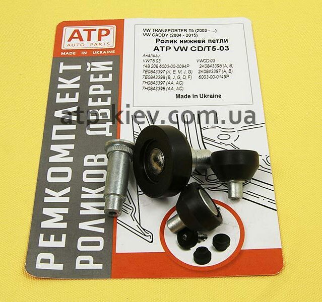 Ремкомплект роликов нижней петли Volkswagen Caddy (2004-2015) 